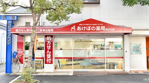 地下鉄四つ橋線 住之江公園駅 徒歩9分 5階建 築29年の周辺写真
