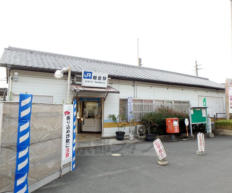 その他　棚倉駅（その他）まで627m