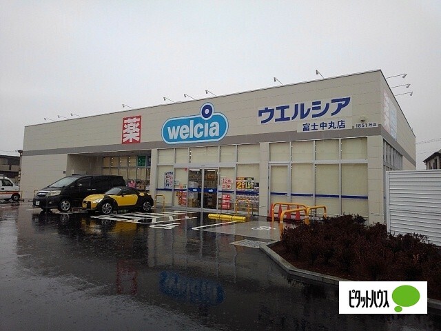 ドラックストア　ウエルシア富士中丸店（ドラッグストア）まで684m