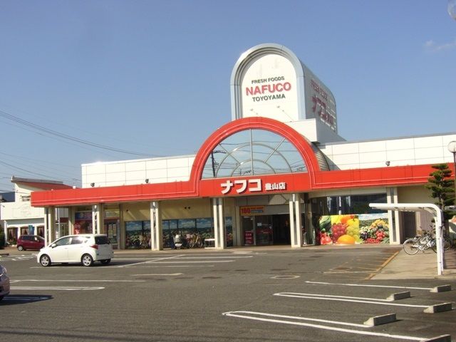 スーパー　ナフコ　豊山店（スーパー）まで495m