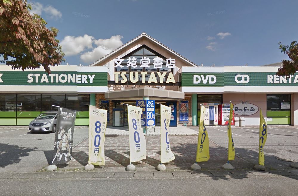 その他　文苑堂TSUTAYA本郷店（その他）まで638m
