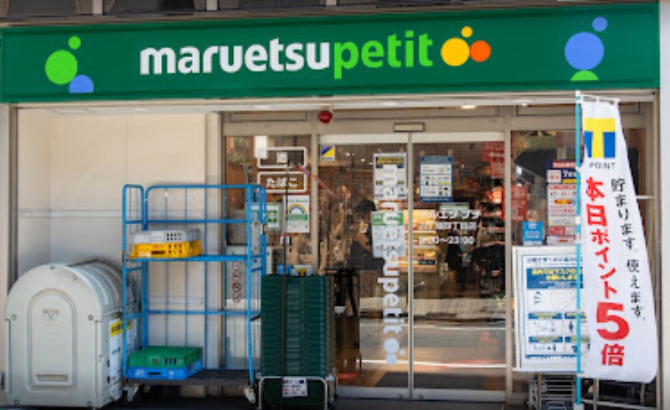 スーパー　マルエツ八丁堀四丁目店（スーパー）まで217m