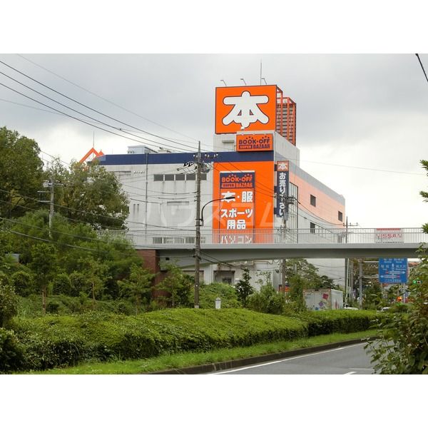 その他　ブックオフ スーパー バザー 多摩永山店（その他）まで320m