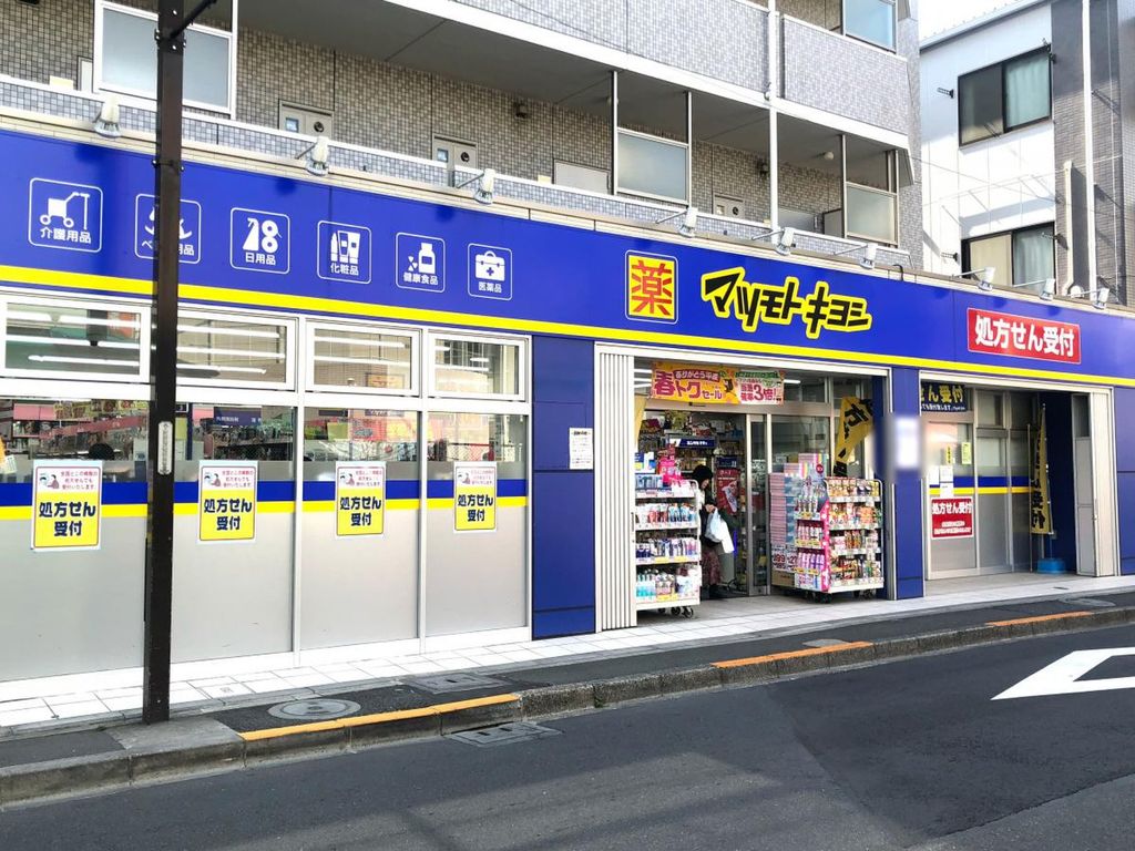 ドラックストア　マツモトキヨシ下井草店（ドラッグストア）まで330m