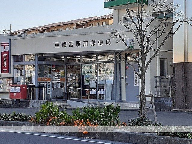 郵便局　東鷲宮駅前郵便局（郵便局）まで950m