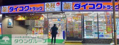 ドラックストア　ダイコクドラッグ肥後橋駅前店（ドラッグストア）まで450m