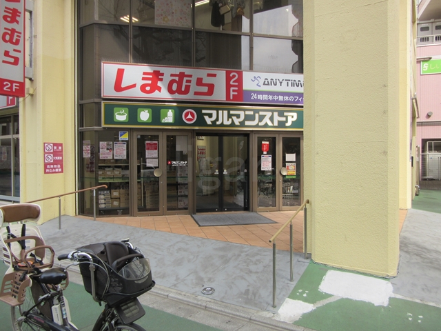 スーパー　マルマンストア椎名町店（スーパー）まで270m