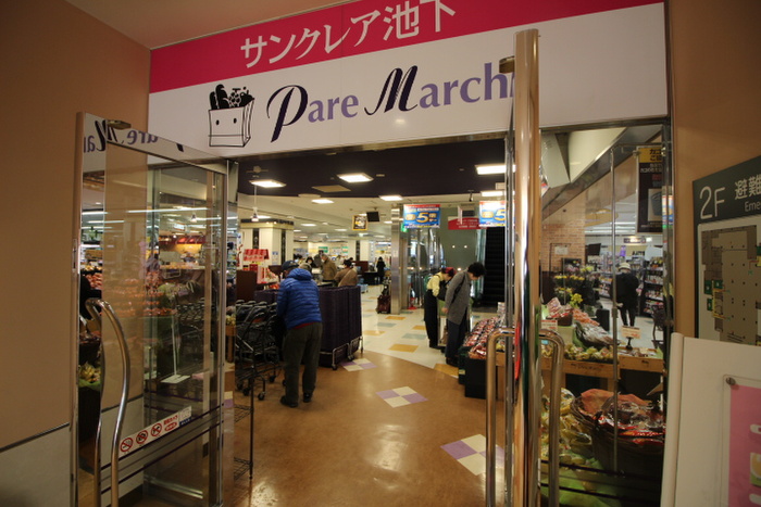 スーパー　パレマルシェ　池下店（スーパー）まで450m