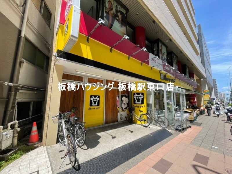 スーパー　肉のハナマサ滝野川店（スーパー）まで640m