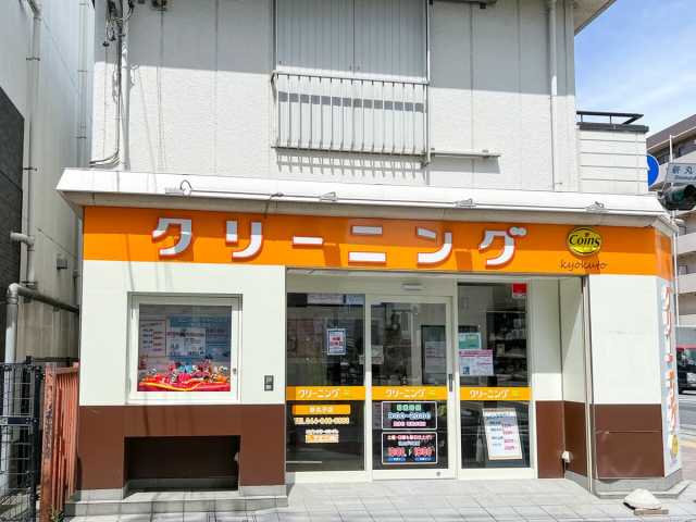 その他　１００円クリーニングコインズ新丸子店（その他）まで505m