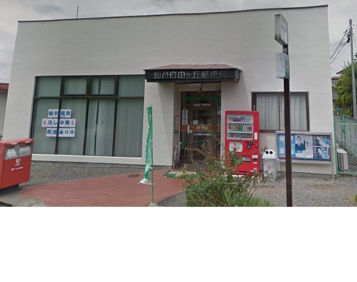 銀行　仙台自由ケ丘郵便局（銀行）まで750m