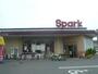 スーパー　スパーク廿日市店（スーパー）まで214m