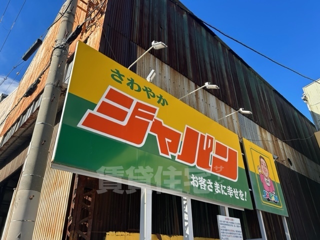 その他　ジャパン　港波除店（その他）まで536m