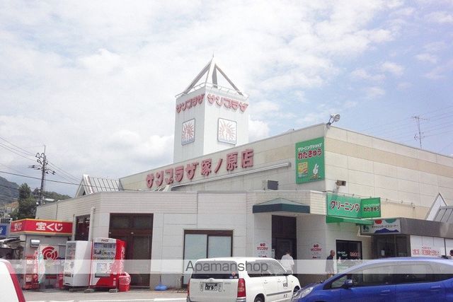 スーパー　サンプラザ塚ノ原店（スーパー）まで853m