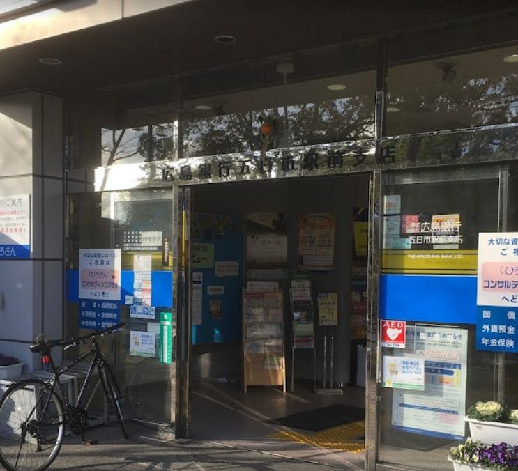 銀行　広島銀行五日市駅前支店（銀行）まで70m