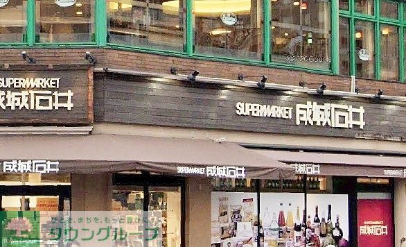 スーパー　成城石井日本橋浜町店（スーパー）まで740m