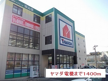 その他　ヤマダ電機（その他）まで1400m