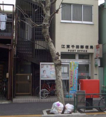 郵便局　江東千田郵便局（郵便局）まで180m