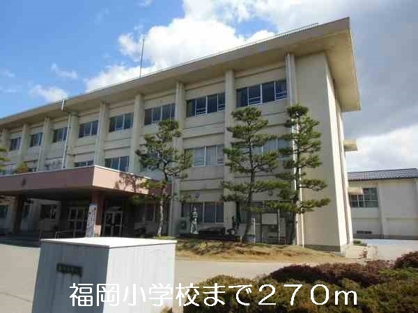 その他　福岡小学校（その他）まで270m
