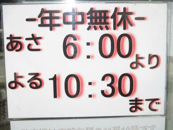 その他　敷地内コインランドリー営業時間
