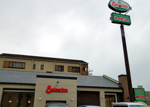 飲食店　サイゼリヤ 中川昭和橋通店（飲食店）まで193m