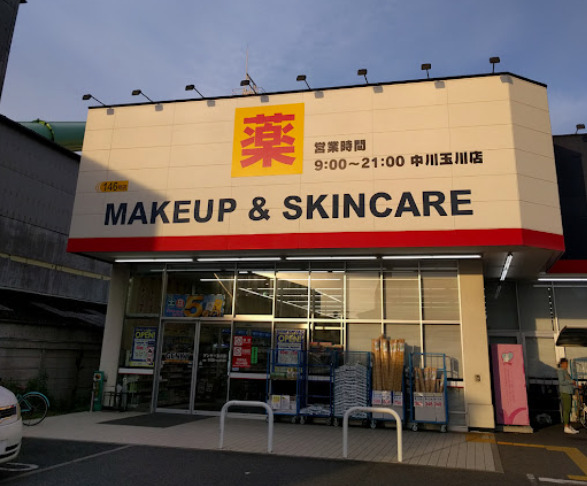 ドラックストア　ゲンキー 中川玉川店（ドラッグストア）まで516m