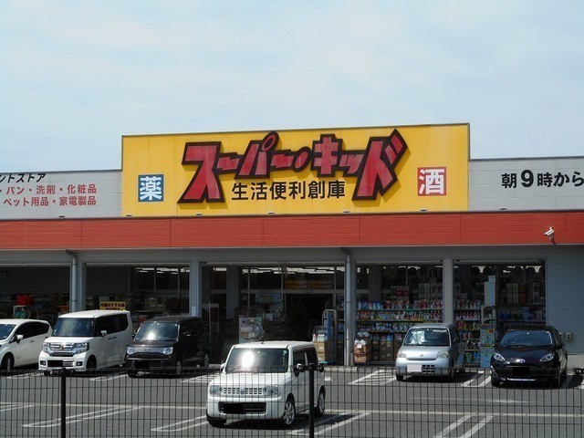 スーパー　スーパーキッド熊本駅前店（スーパー）まで1200m