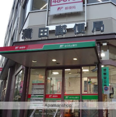 郵便局　蒲田郵便局（郵便局）まで118m