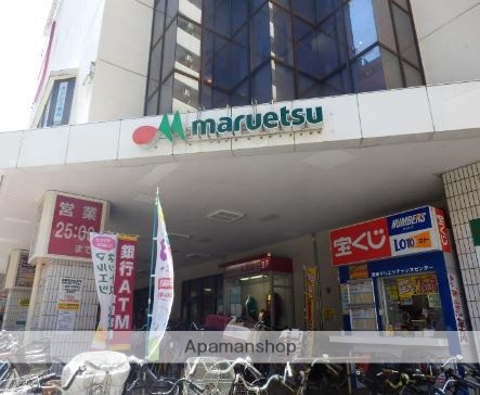 スーパー　マルエツかまた店（スーパー）まで185m