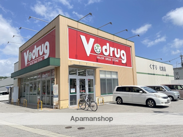 ドラックストア　V・drug 五福店（ドラッグストア）まで360m