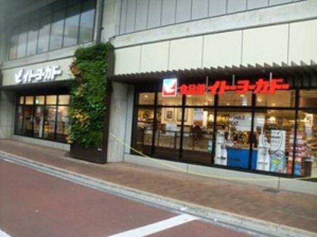 スーパー　イトーヨーカドー食品館練馬高野台店（スーパー）まで513m