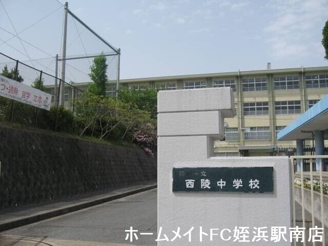 中学校　西凌中学校（中学校）まで1340m