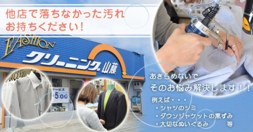 その他　山藤（やまとう）クリーニング（その他）まで341m