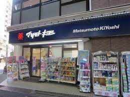 ドラックストア　マツモトキヨシ 恵比寿3丁目店（ドラッグストア）まで424m