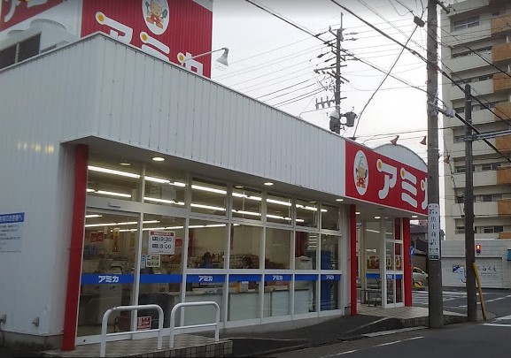 スーパー　アミカ大曽根（スーパー）まで660m