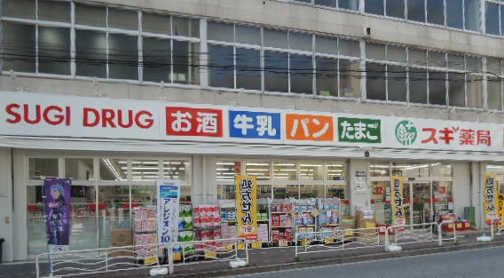 ドラックストア　スギ薬局（ドラッグストア）まで301m