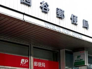 郵便局　四谷駅前郵便局（郵便局）まで813m