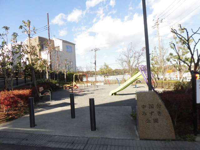 公園　中国分みずき公園（公園）まで247m