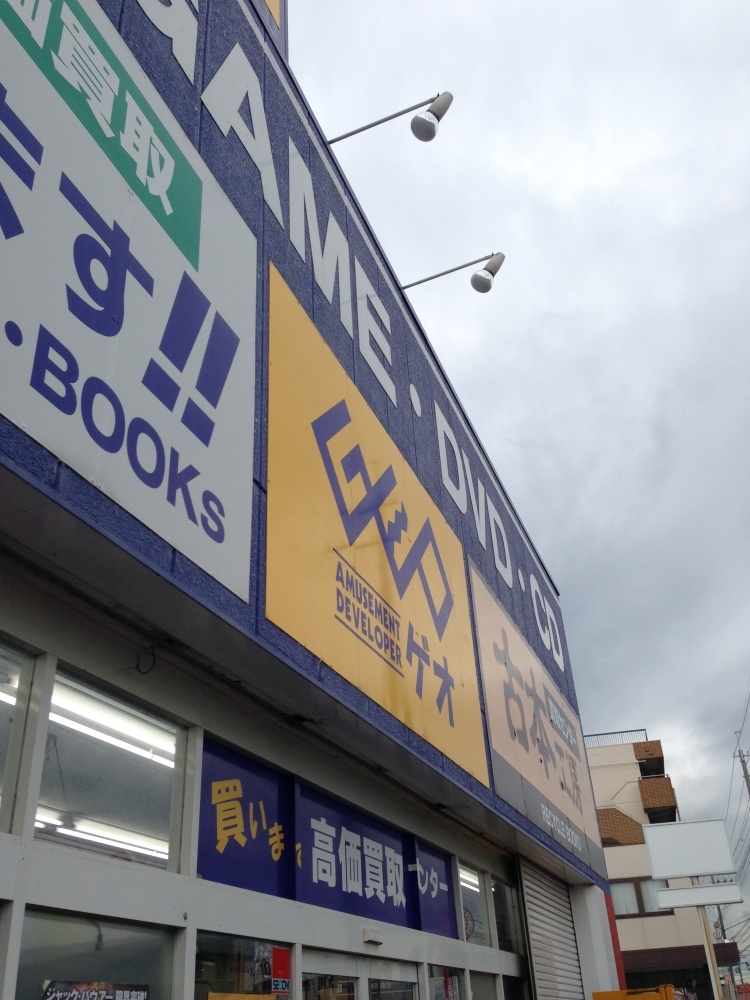 レンタルビデオ　ゲオ西明石店（レンタルビデオ）まで115m