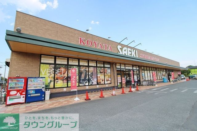 スーパー　さえき食品館（スーパー）まで2099m