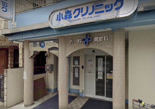 病院　小森クリニック(医療法人社団)（病院）まで58m