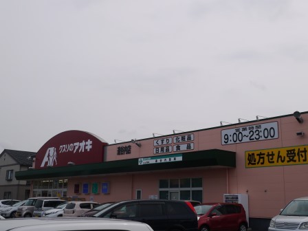ドラックストア　クスリのアオキ逢谷内店（ドラッグストア）まで2217m
