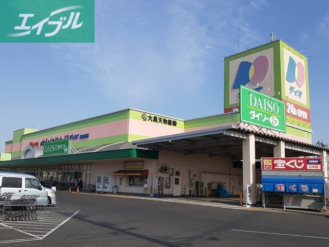 その他　ディオ岡山南店（その他）まで1000m