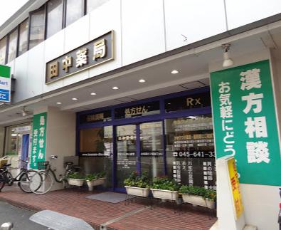 ドラックストア　田中薬局（ドラッグストア）まで353m