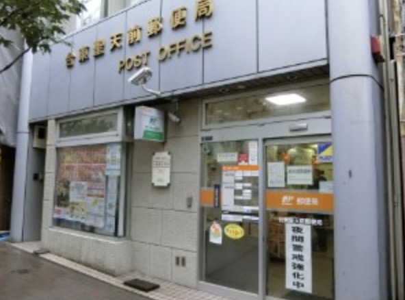 郵便局　台東聖天前郵便局（郵便局）まで153m