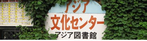 図書館　アジア図書館（図書館）まで334m