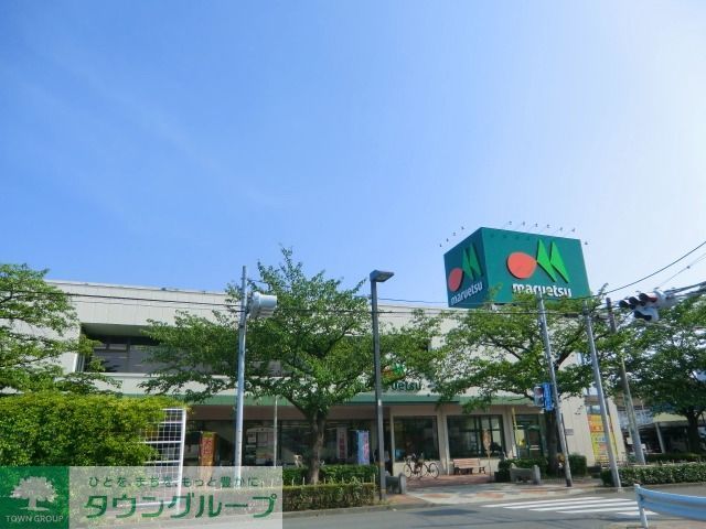 スーパー　マルエツ（スーパー）まで280m