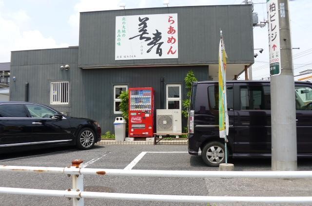飲食店　ラーメン美春（飲食店）まで401m