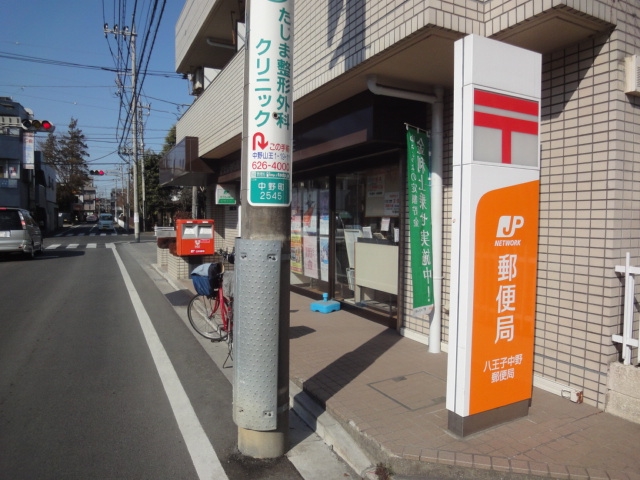 郵便局　八王子中野郵便局（郵便局）まで259m
