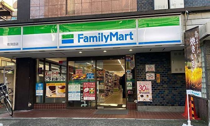 コンビニ　ファミリーマート南蒲田店（コンビニ）まで540m